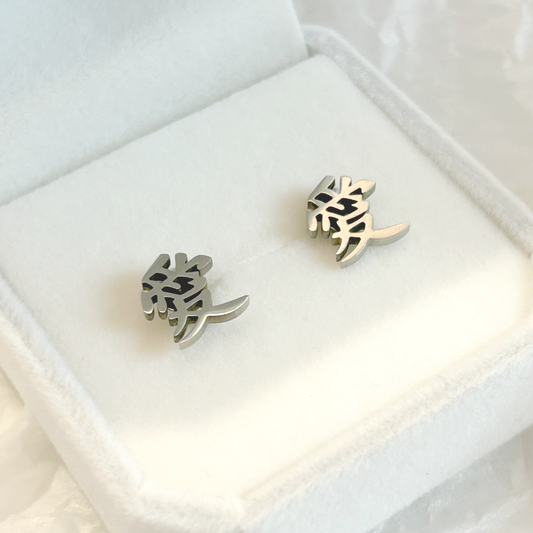 GAARA "愛" Ohrstecker – Silber